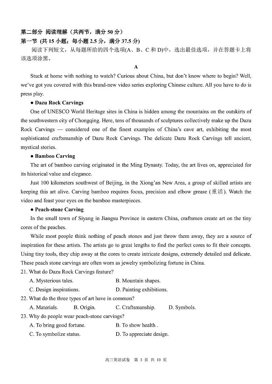 英语丨安徽省合肥一中2026届高三上学期1月考试试卷及答案第3页