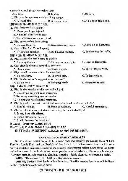 英语丨甘肃省酒泉市2026届高三上学期1月第一学期期末考试试卷及答案第2页