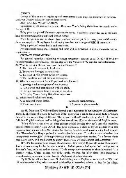 英语丨甘肃省酒泉市2026届高三上学期1月第一学期期末考试试卷及答案第3页