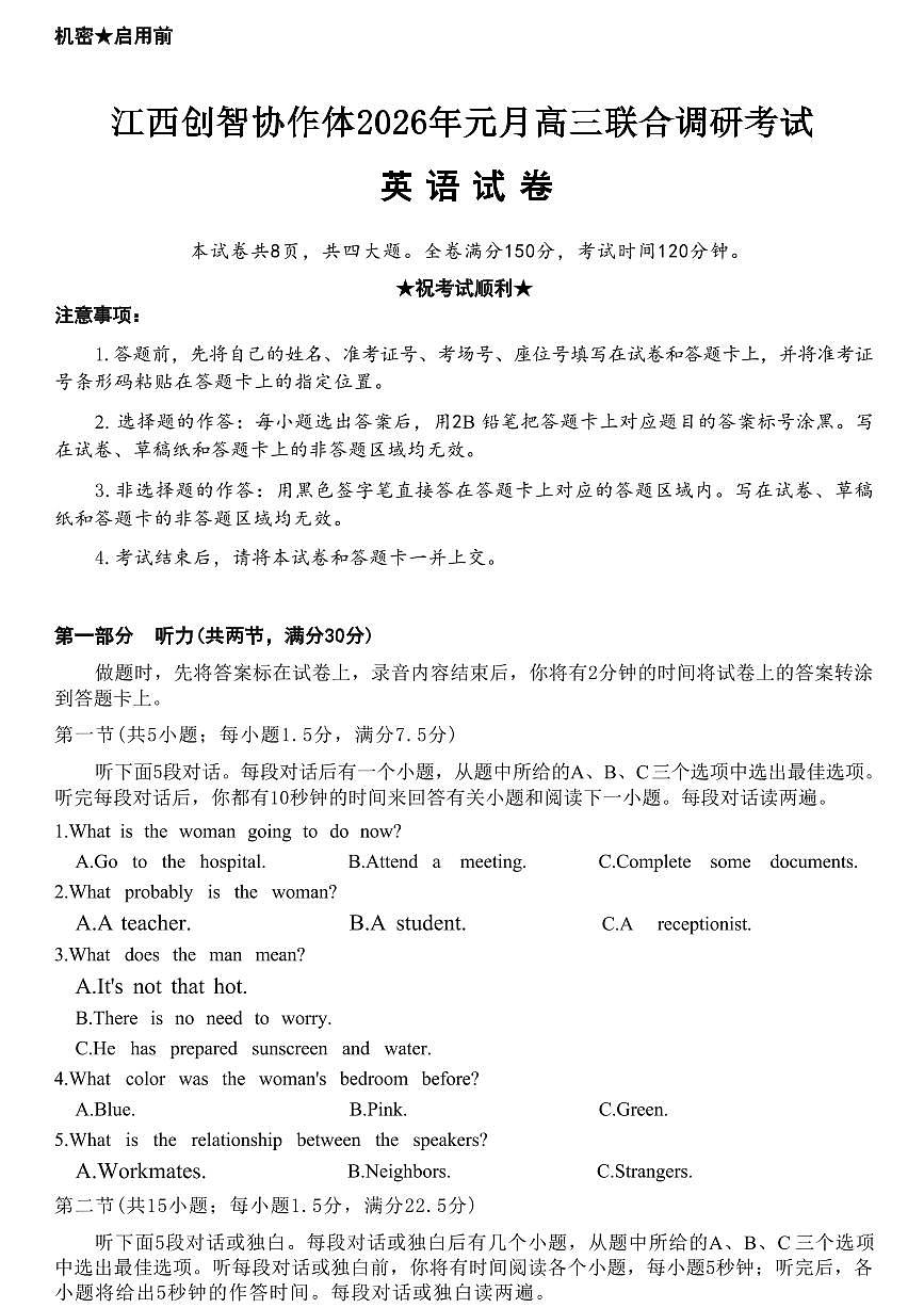 英语丨江西省创智协作体2026届高三上学期1月联合调研考试卷及答案第1页