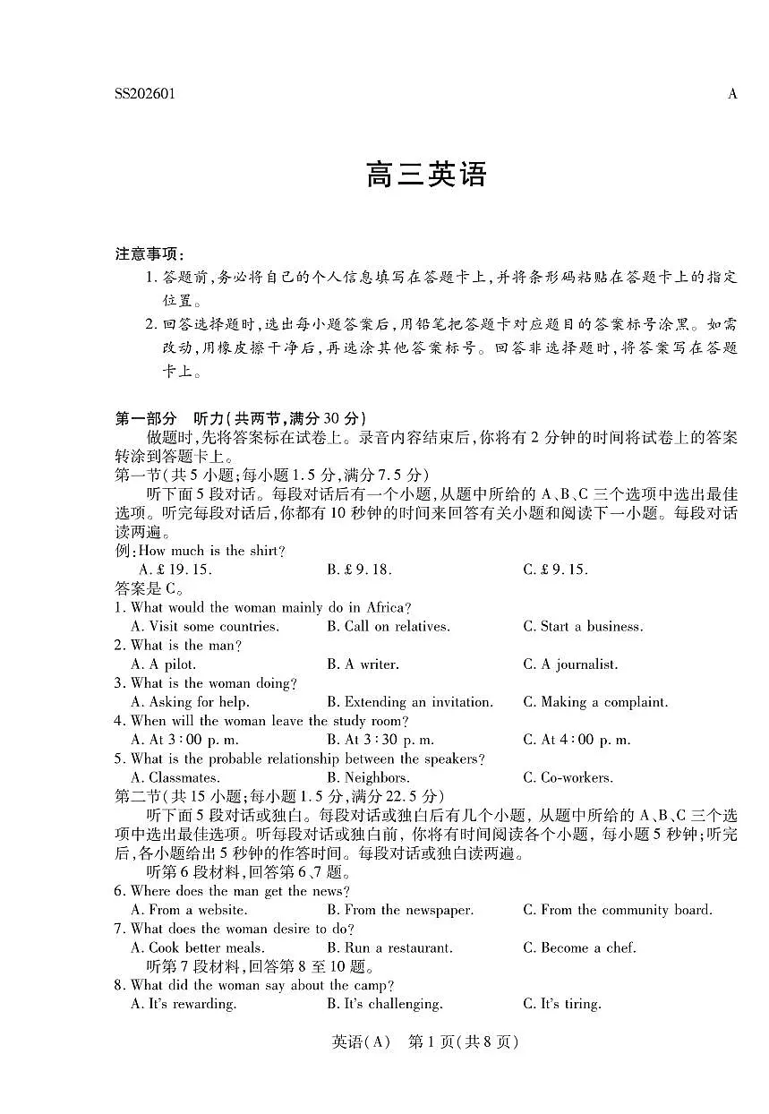 英语丨陕晋青宁四省2026届高三上学期1月第二次联考（A卷）试卷及答案第1页
