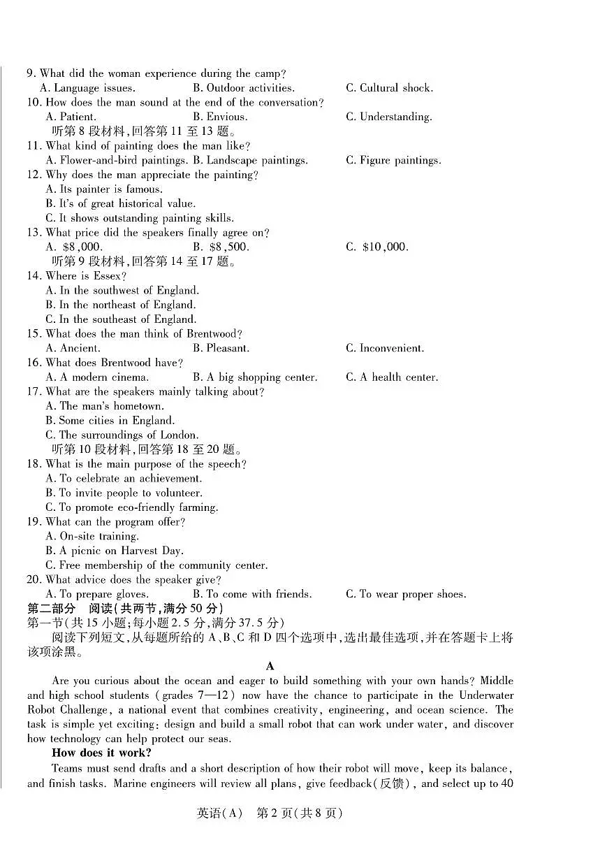 英语丨陕晋青宁四省2026届高三上学期1月第二次联考（A卷）试卷及答案第2页