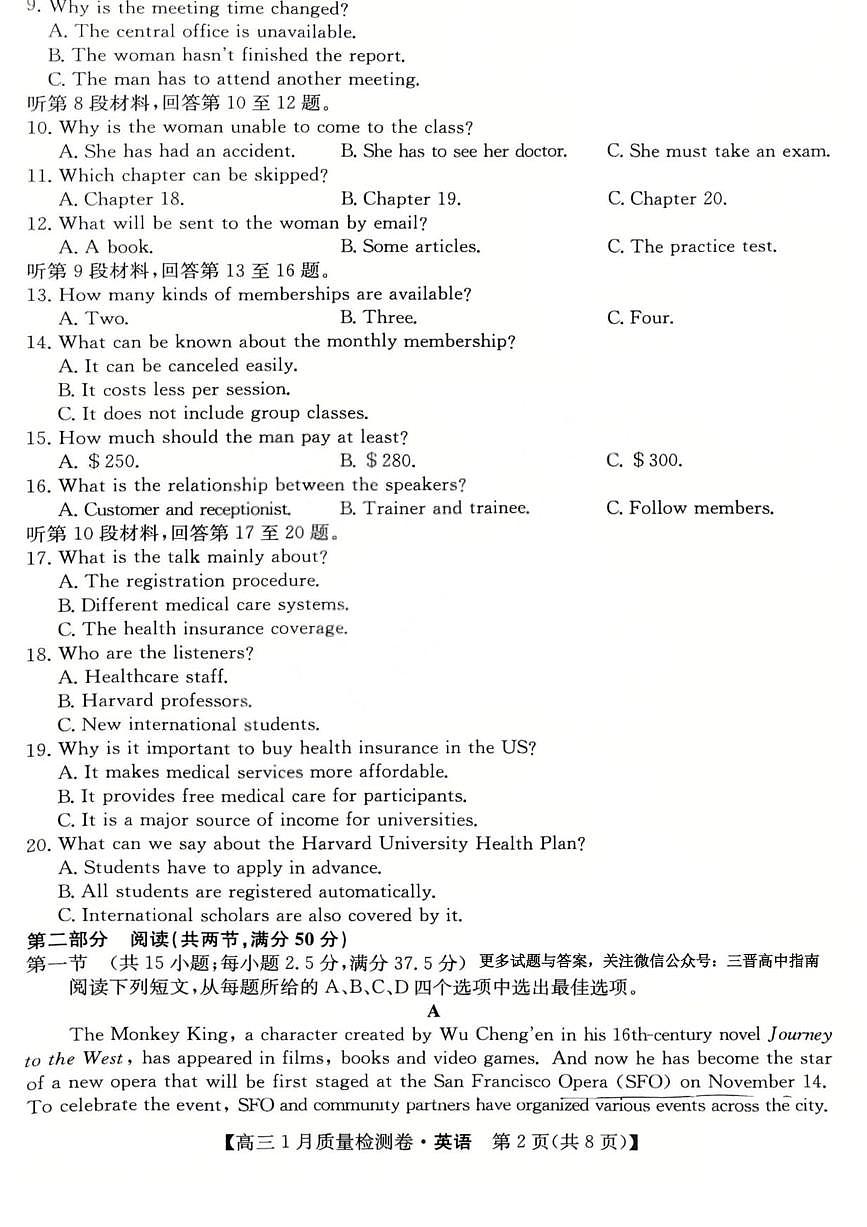 英语丨山西省三晋卓越联盟2026届高三上学期1月质量检测（26-X-312C）试卷及答案第2页