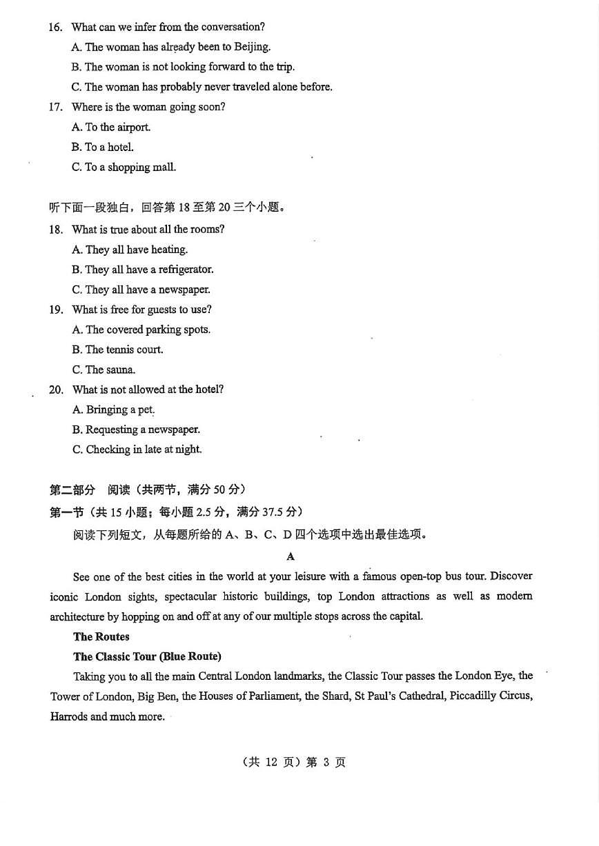 英语丨湖北省2026届高三上学期1月调考（元调）试卷及答案第3页