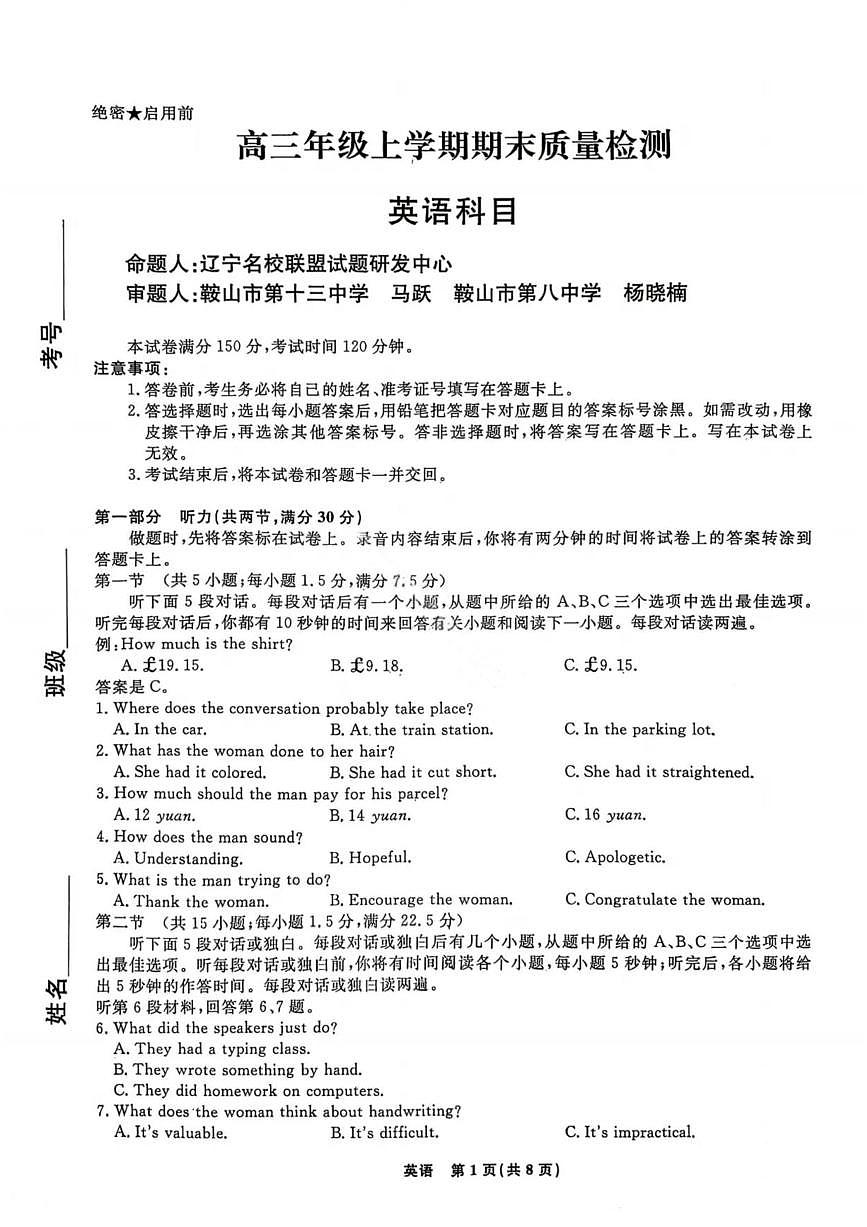英语丨辽宁省名校联盟2026届高三上学期1月期末质量检测试卷及答案第1页
