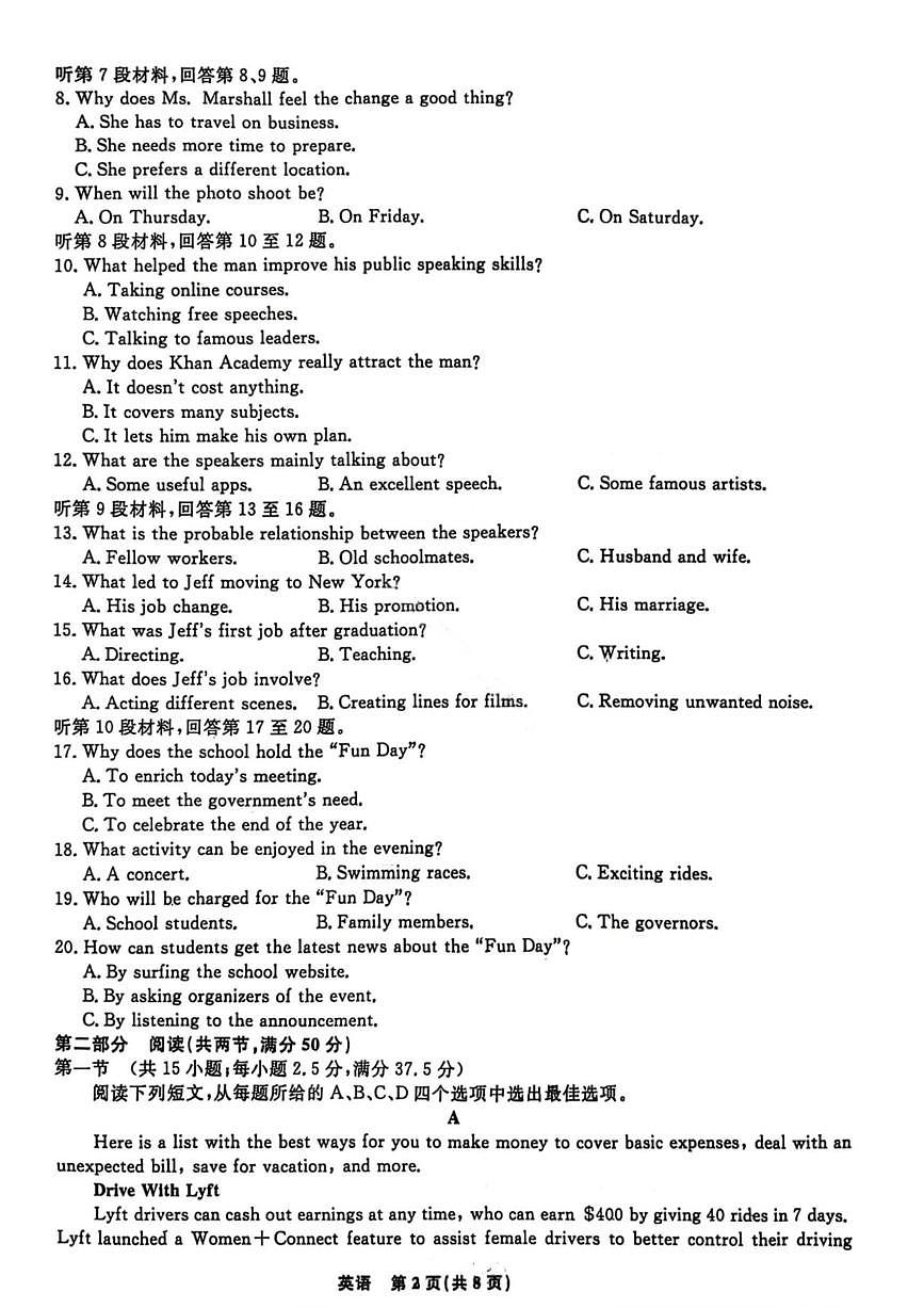 英语丨辽宁省名校联盟2026届高三上学期1月期末质量检测试卷及答案第2页