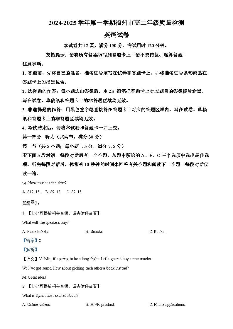 福建省福州市高二上学期期末质量检测英语试题（解析版）-A4第1页