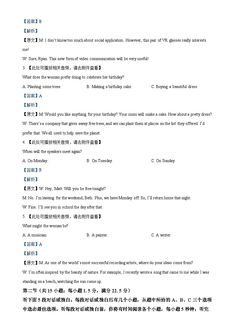 福建省福州市高二上学期期末质量检测英语试题（解析版）-A4第2页