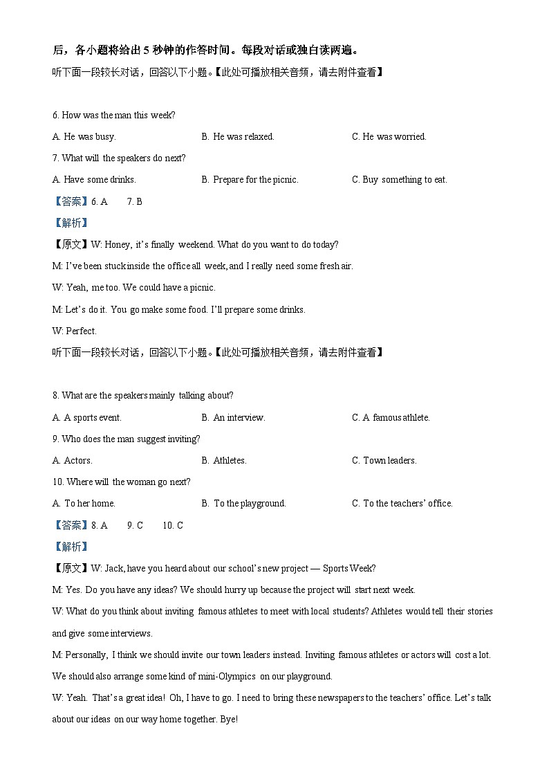 福建省福州市高二上学期期末质量检测英语试题（解析版）-A4第3页