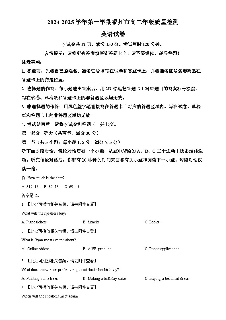 福建省福州市高二上学期期末质量检测英语试题（原卷版）-A4第1页