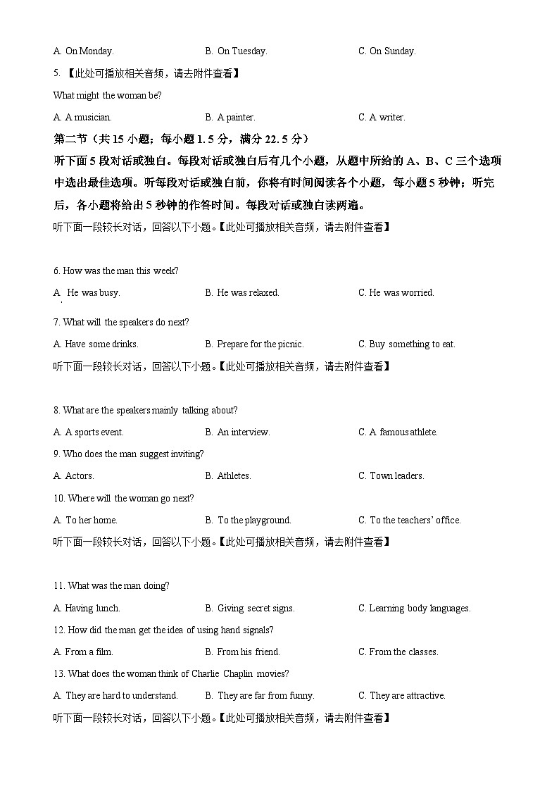 福建省福州市高二上学期期末质量检测英语试题（原卷版）-A4第2页