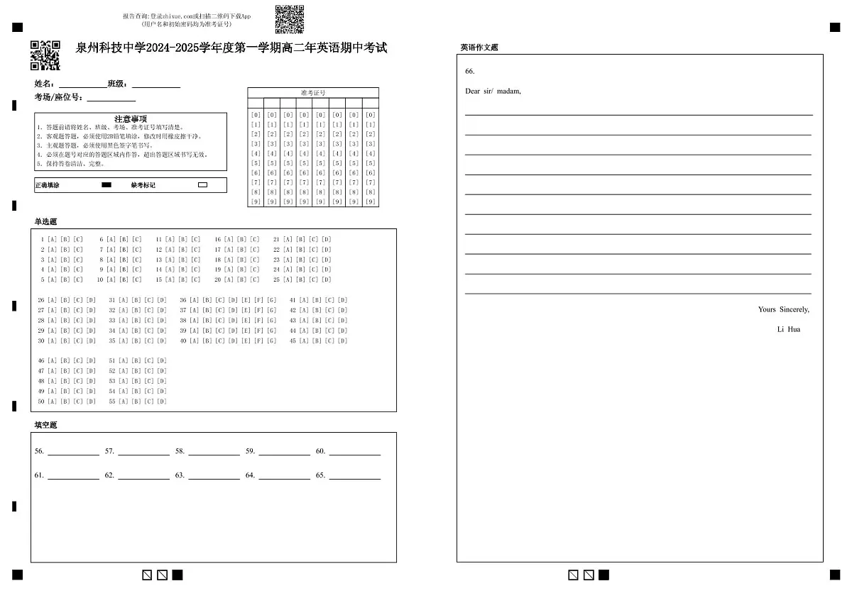 泉州科技中学度第一学期高二年英语期中考试第1页