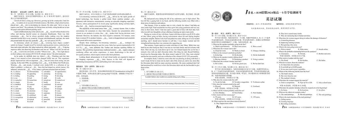 安徽省1号卷A10联盟2024级高一下学期5月学情调研考英语试卷（无答案）第1页