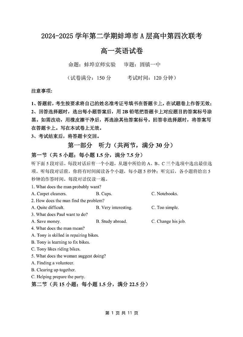 安徽省蚌埠市A层高中2024-2025学年高一下学期第四次联考英语试卷（PDF版含答案，无 听力音频有听力原文）第1页