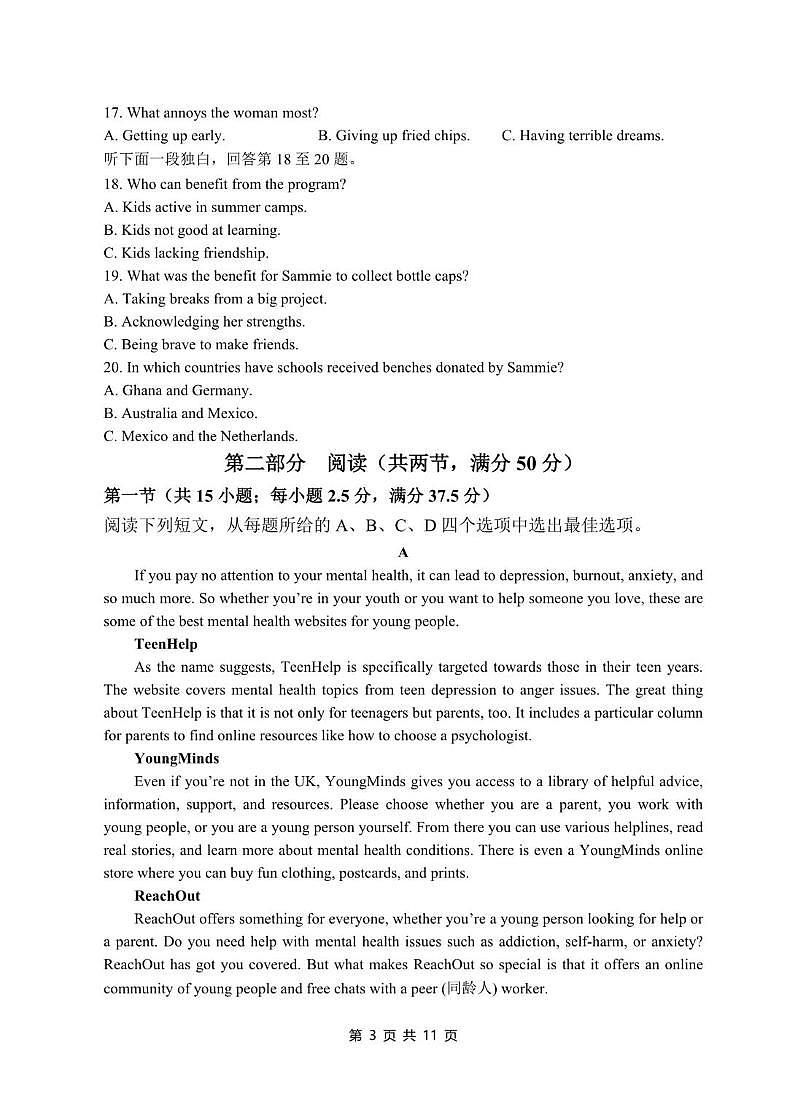 安徽省蚌埠市A层高中2024-2025学年高一下学期第四次联考英语试卷（PDF版含答案，无 听力音频有听力原文）第3页