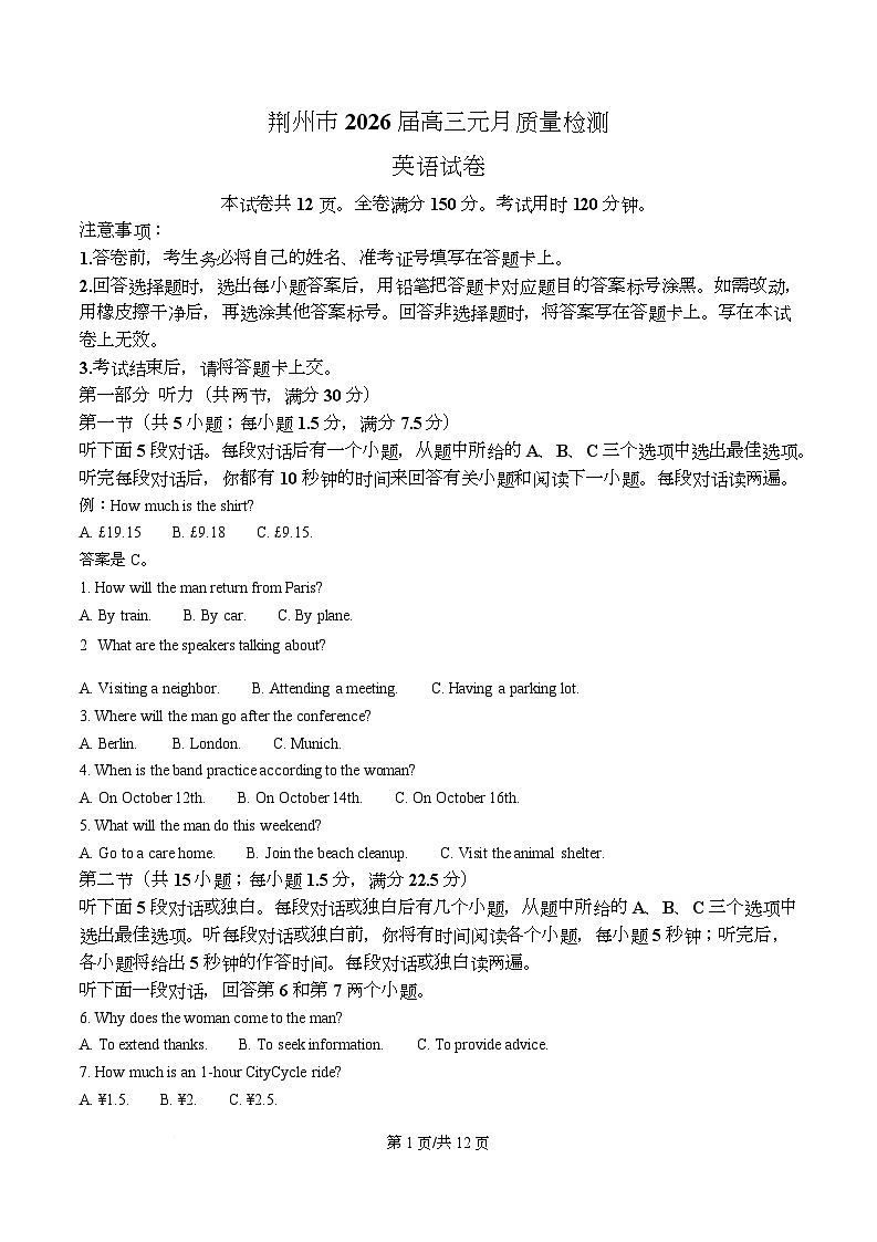 2026届湖北省荆州市高三上学期一模英语试题（原卷版）第1页