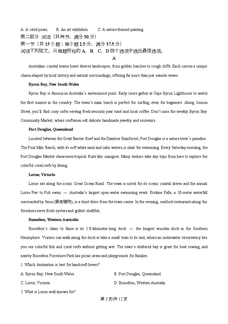 2026届湖北省荆州市高三上学期一模英语试题（原卷版）第3页