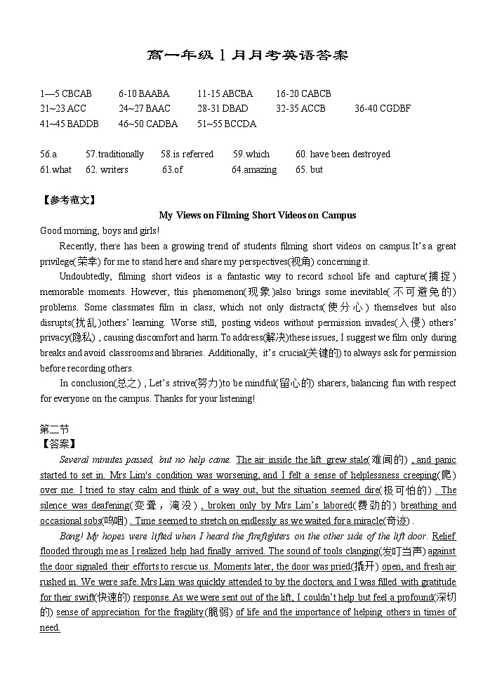 湖北省沙市中学2025-2026学年高一上学期1月月考英语试题答案第1页