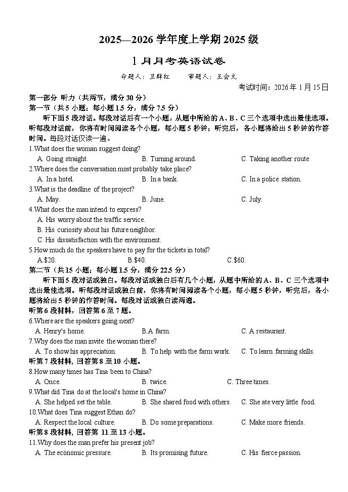 湖北省沙市中学2025-2026学年高一上学期1月月考英语试题第1页