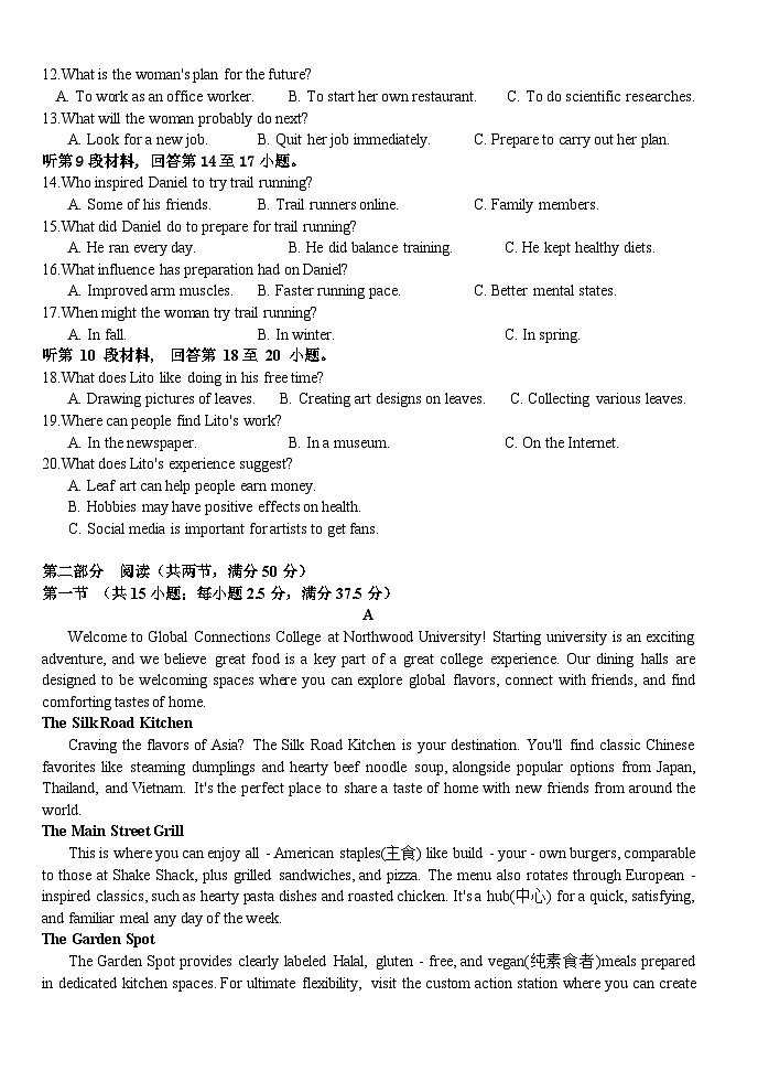 湖北省沙市中学2025-2026学年高一上学期1月月考英语试题第2页
