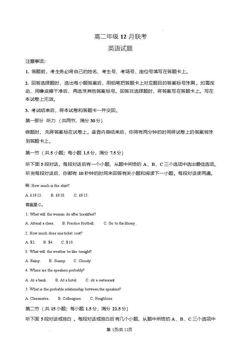 河北省保定市部分高中2025-2026学年高二上学期12月联考英语试卷（含答案）第1页
