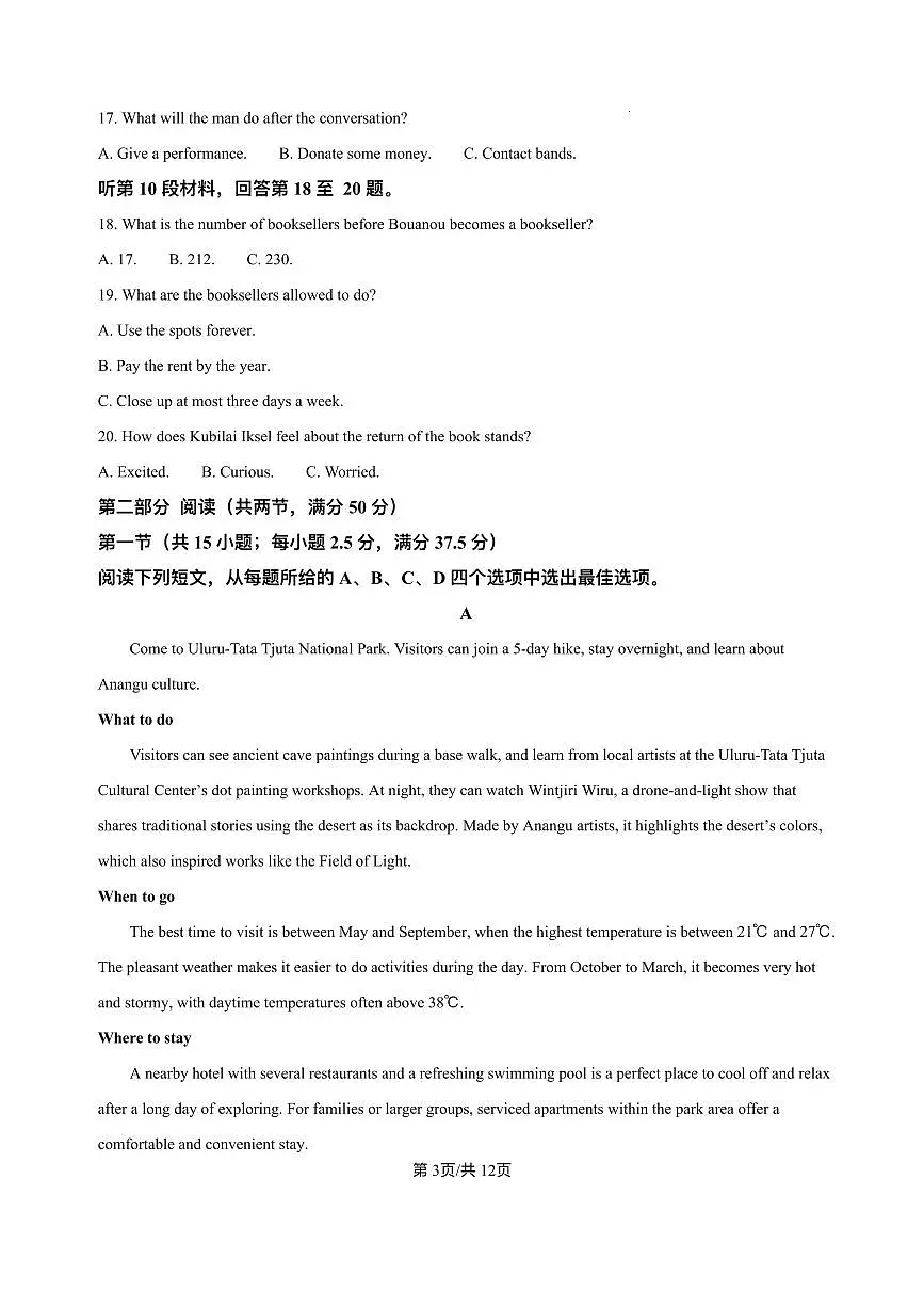 河北省保定市部分高中2025-2026学年高二上学期12月联考英语答案第3页