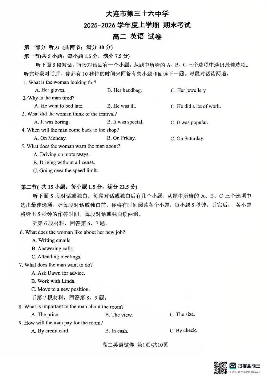 辽宁省大连市西岗区大连市第三十六中学2025-2026学年高二上学期1月期末英语试题第1页