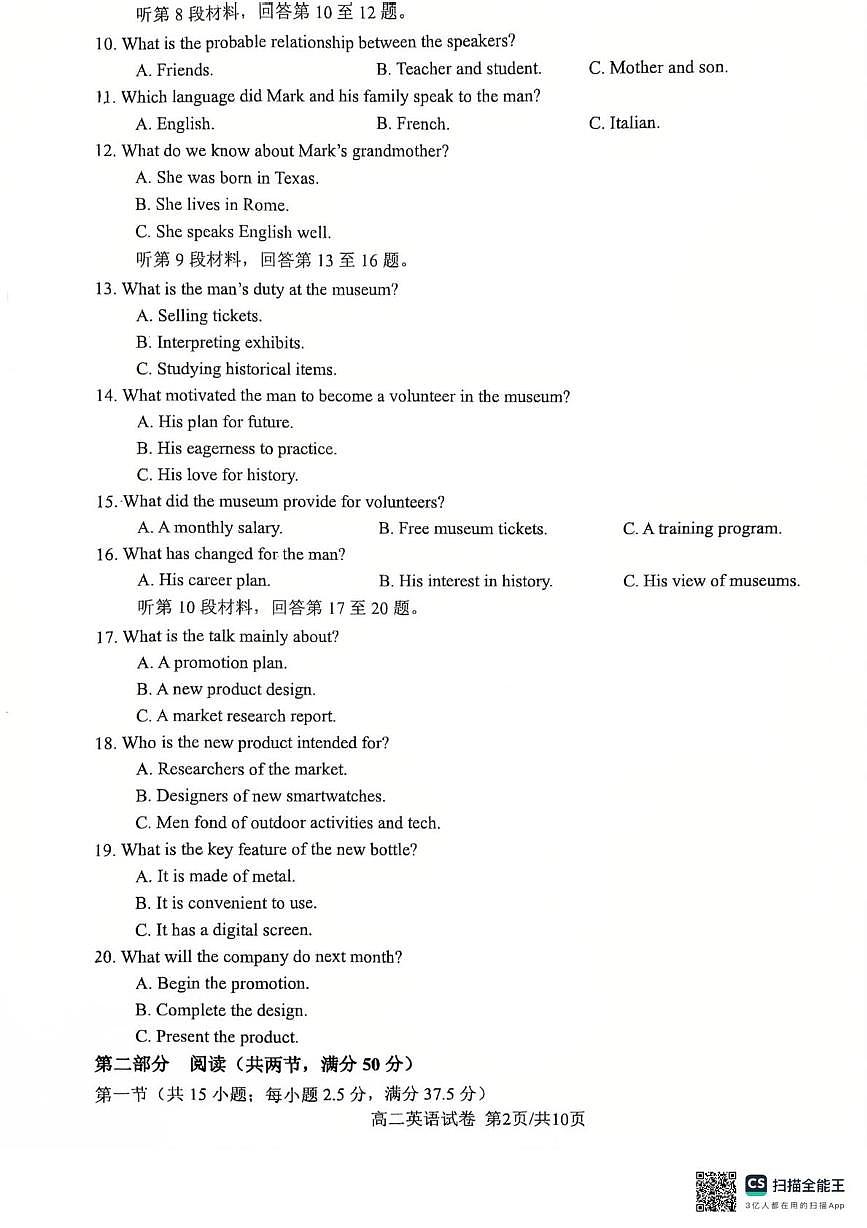 辽宁省大连市西岗区大连市第三十六中学2025-2026学年高二上学期1月期末英语试题第2页