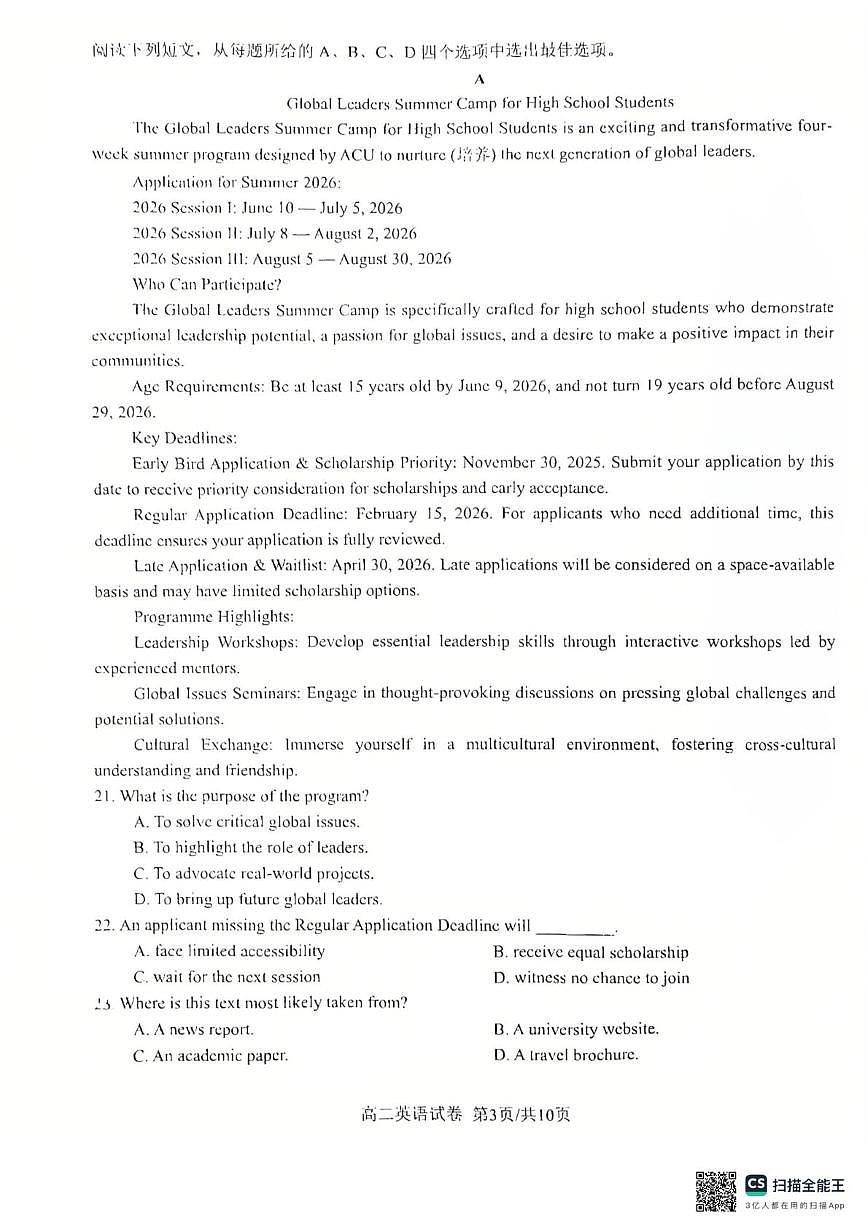 辽宁省大连市西岗区大连市第三十六中学2025-2026学年高二上学期1月期末英语试题第3页