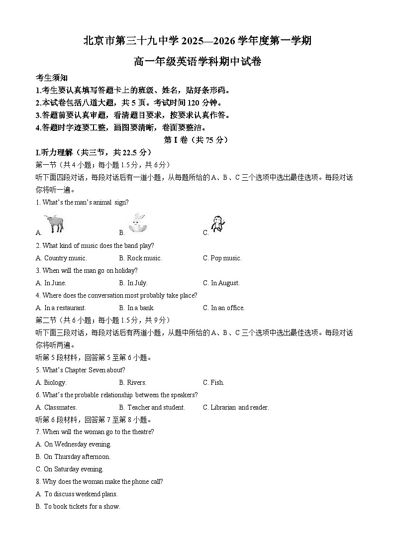 北京市第三十九中学2025-2026学年高一上学期期中考试英语试题(含答案)第1页