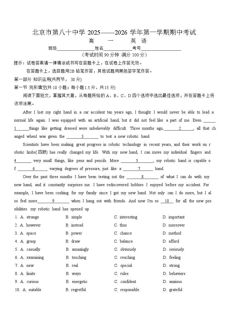 北京市第八十中学2025-2026学年高一上学期期中英语试题（含答案）第1页