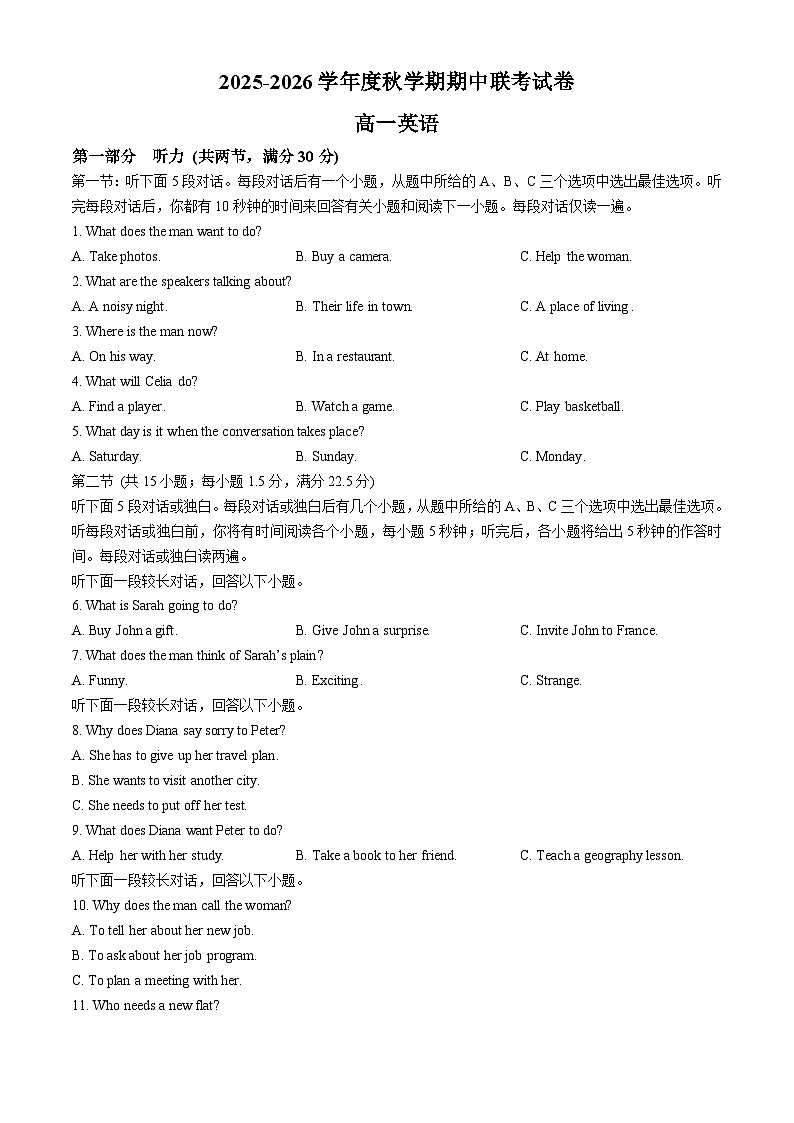 江苏省江阴市2025-2026学年高一上学期期中联考测试英语试卷(含答案)第1页
