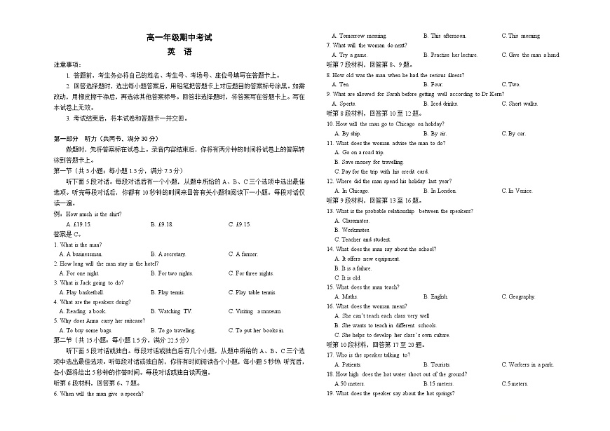 湖南省三新联盟联考2025-2026学年高一上学期期中英语试题（含答案）第1页