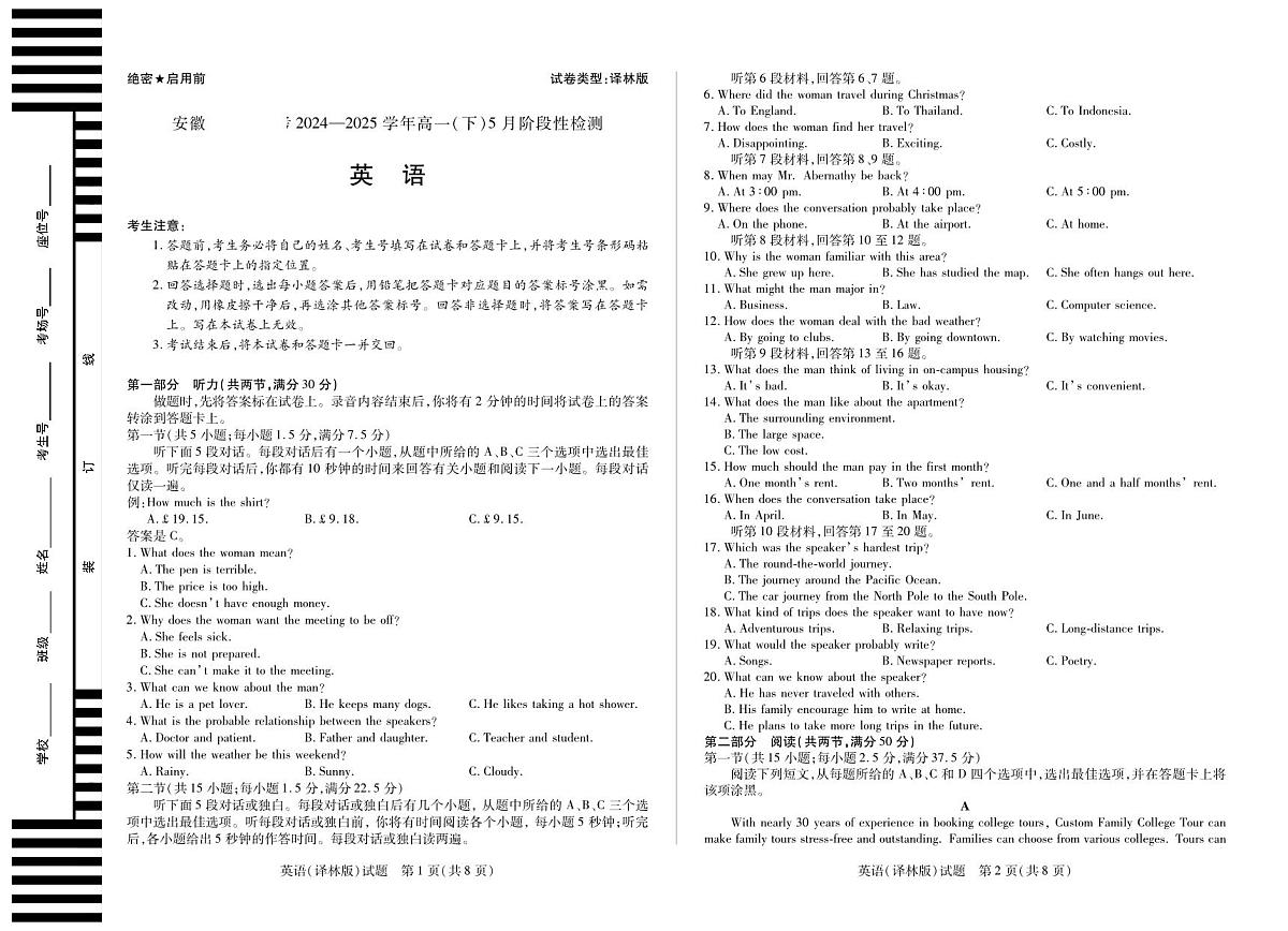 安徽省部分学校2024-2025学年高一下学期5月阶段性测试英语试卷（译林版）（无答案）第1页