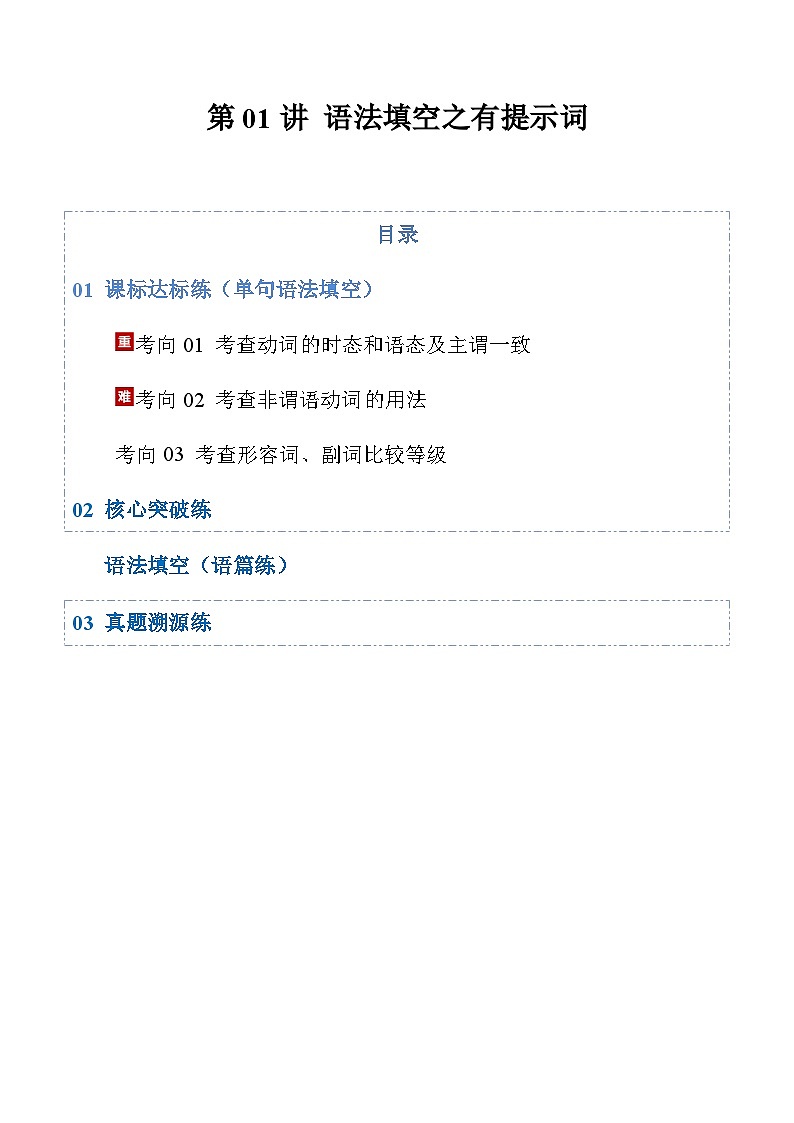 高考英语二轮-语法填空之有提示词（专项训练）（上海专用）（教师版）第1页