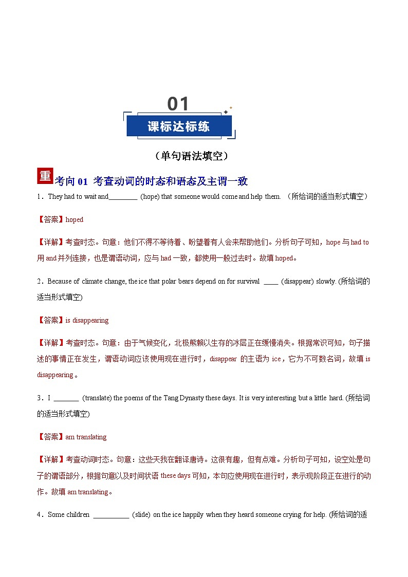 高考英语二轮-语法填空之有提示词（专项训练）（上海专用）（教师版）第2页