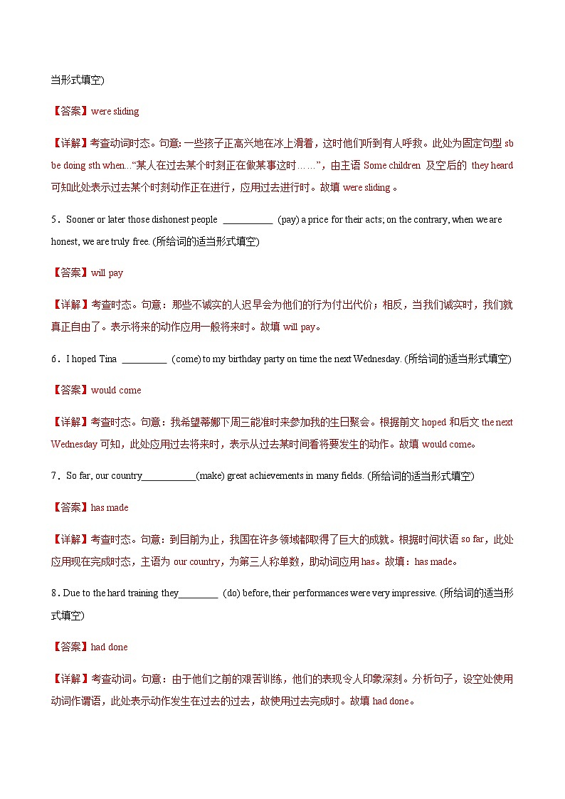 高考英语二轮-语法填空之有提示词（专项训练）（上海专用）（教师版）第3页