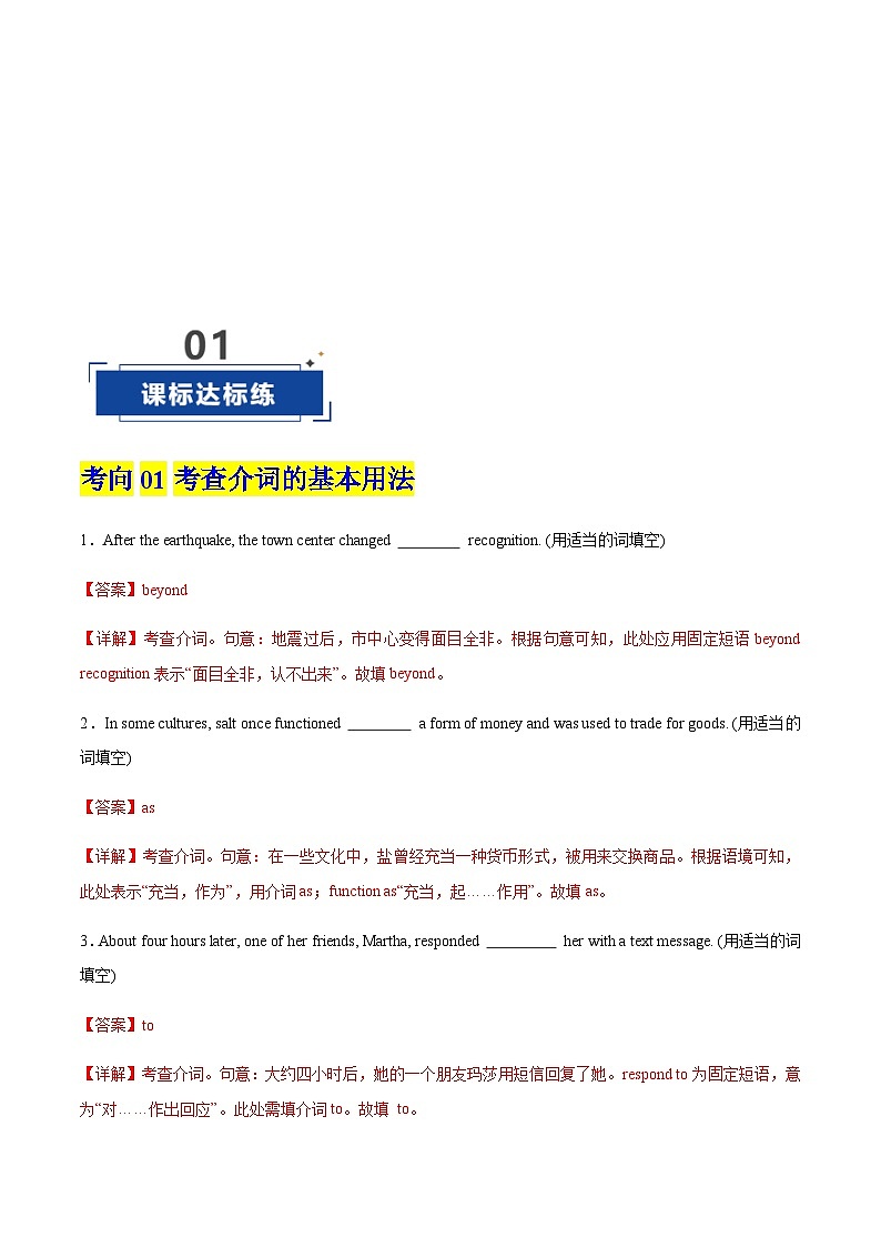 高考英语二轮-介词及介词短语（专项训练）（上海专用）（教师版）第2页