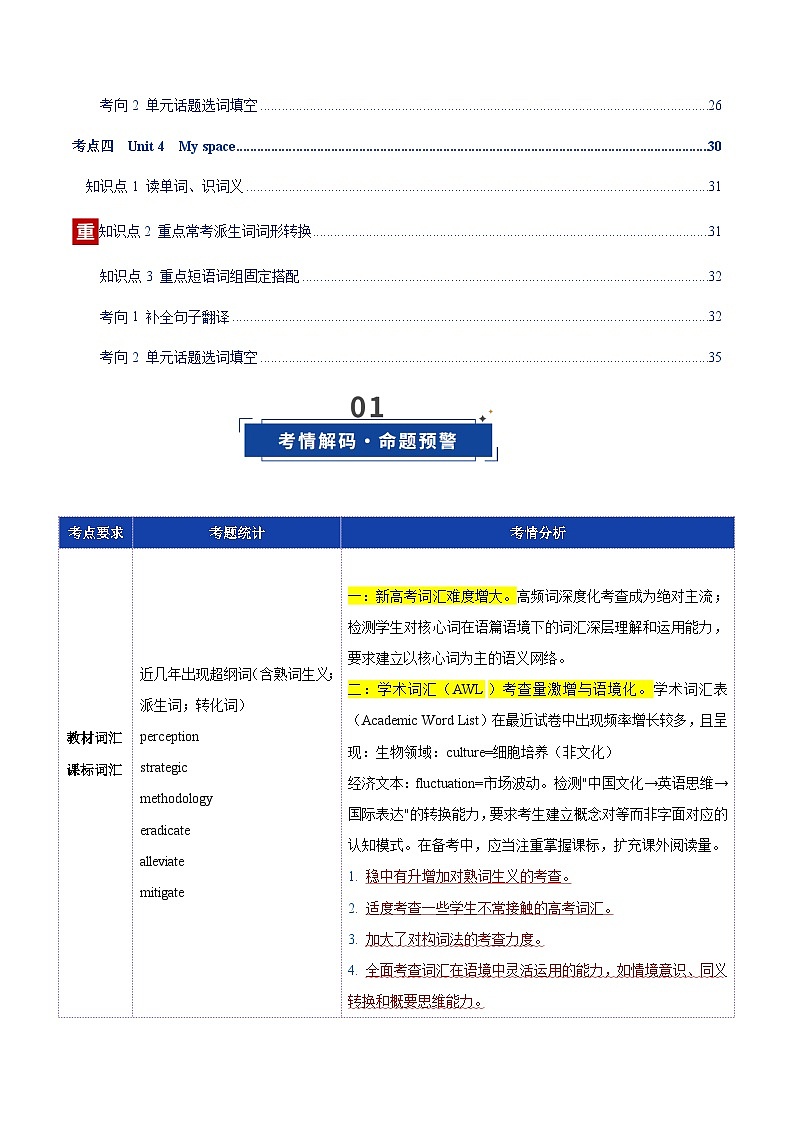 高考英语一轮-沪教版必修一词汇（词性转换，短语词组，词汇综合检测）（讲义）（学生版）第2页