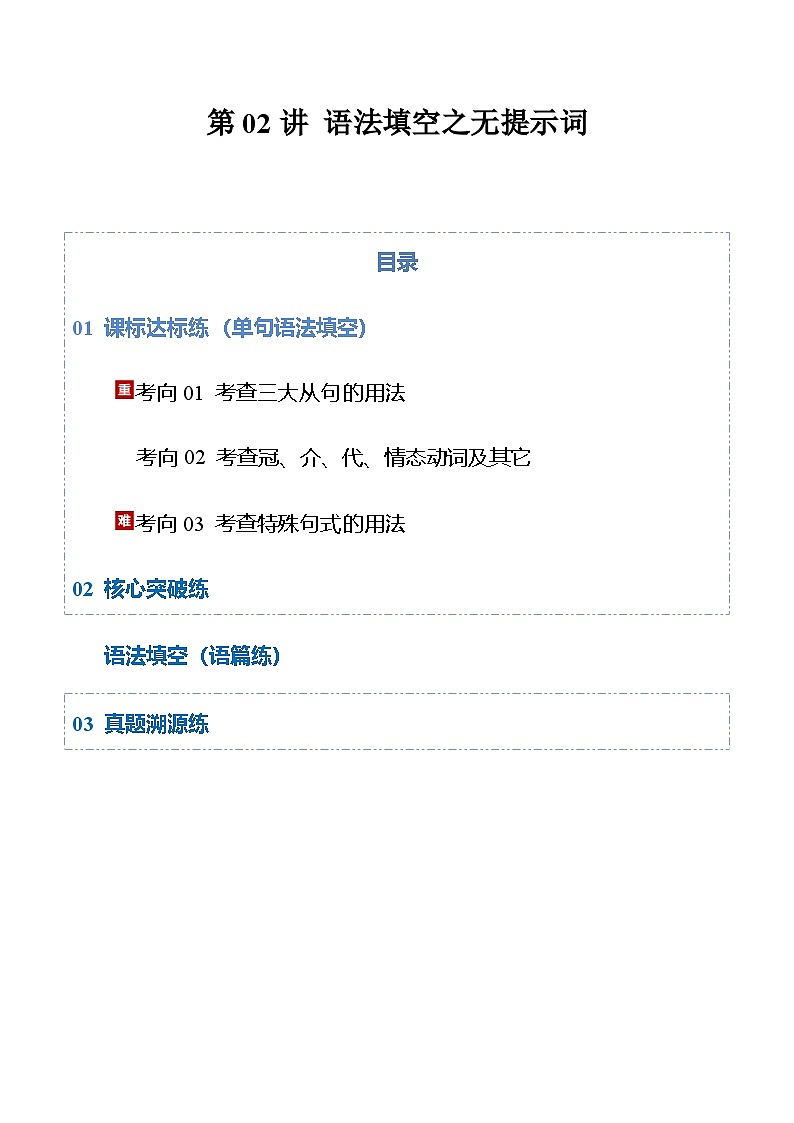 高考英语二轮-语法填空之无提示词（专项训练）（上海专用）（教师版）第1页