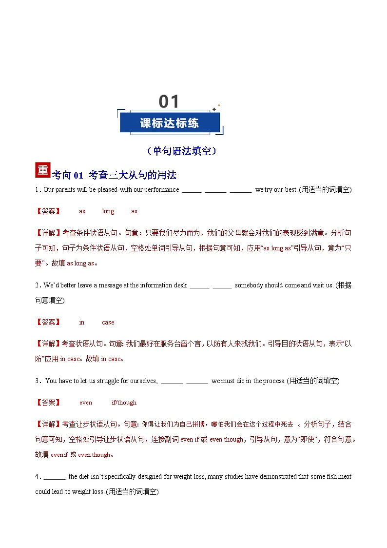 高考英语二轮-语法填空之无提示词（专项训练）（上海专用）（教师版）第2页