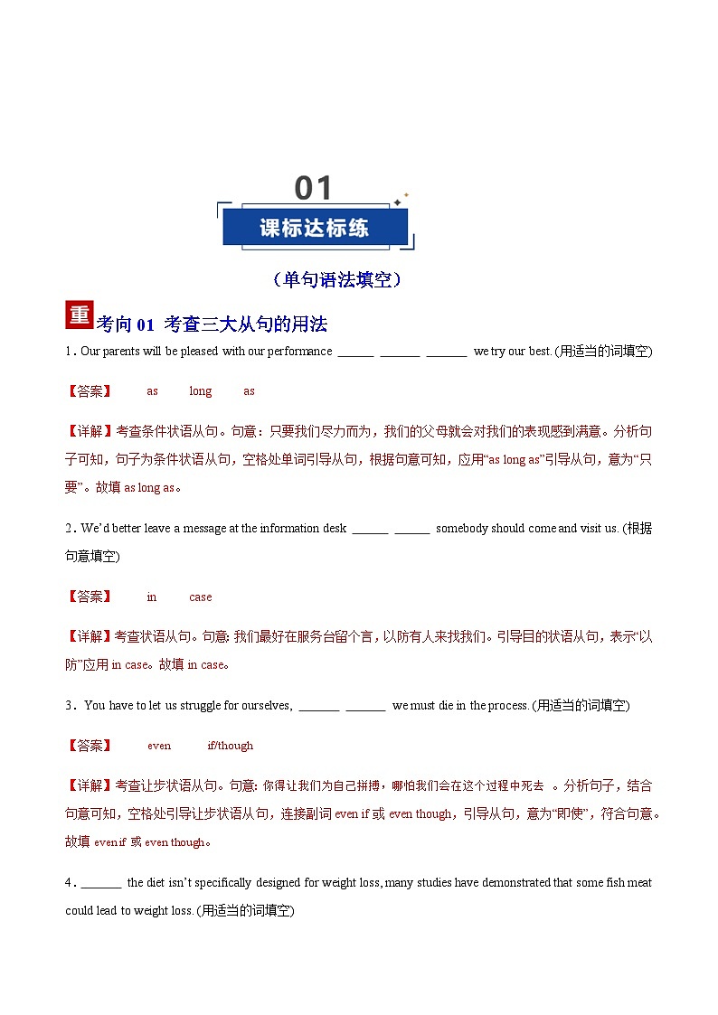 高考英语二轮-语法填空之无提示词（专项训练）（上海专用）（教师版）第2页