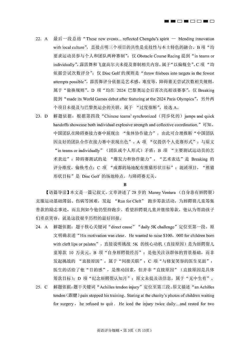 2026届云南三校高考备考实用性联考卷（五）英语答案第3页