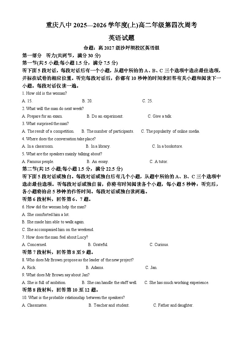 重庆市沙坪坝区重庆市第八中学校2025-2026学年高二上学期英语周考4英语试题  Word版无答案第1页