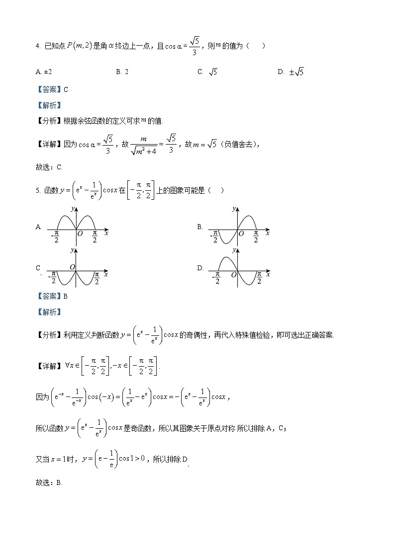 重庆市第八中学2025-2026学年高一上学期数学周考(4)试题  Word版含解析第2页