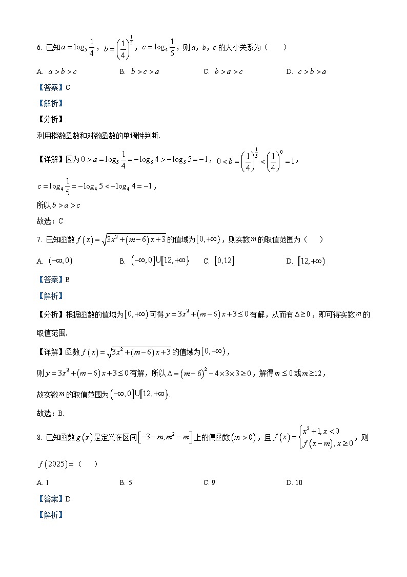 重庆市第八中学2025-2026学年高一上学期数学周考(4)试题  Word版含解析第3页