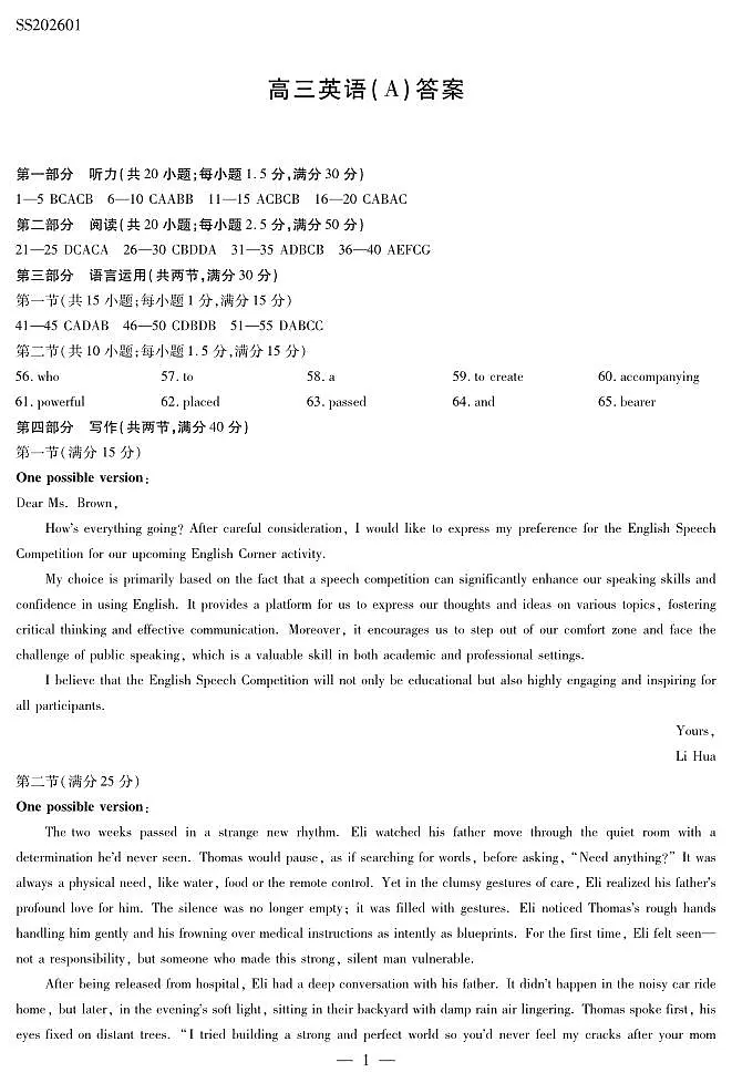 英语A卷高三四省答案第1页