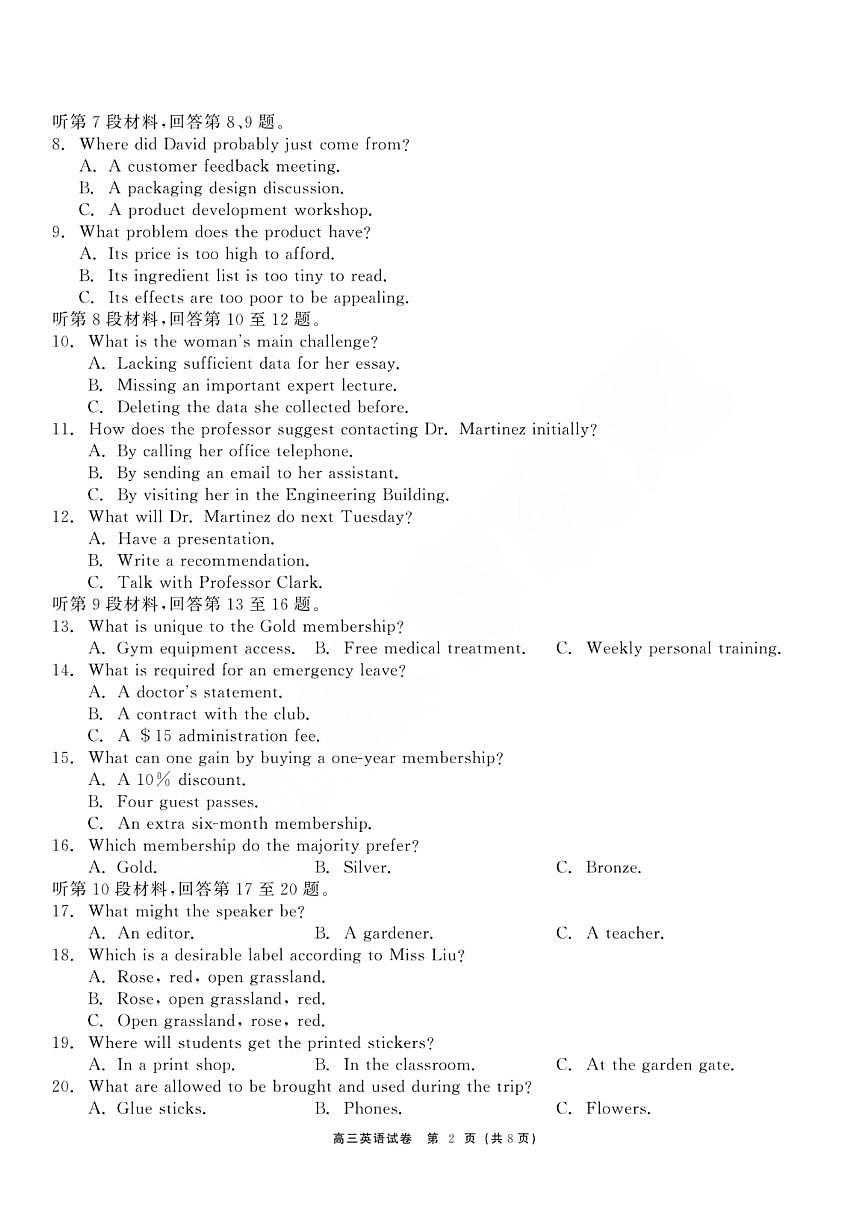 龙江教育联盟2026年1月高三上学期期末考试英语试卷+答案第2页