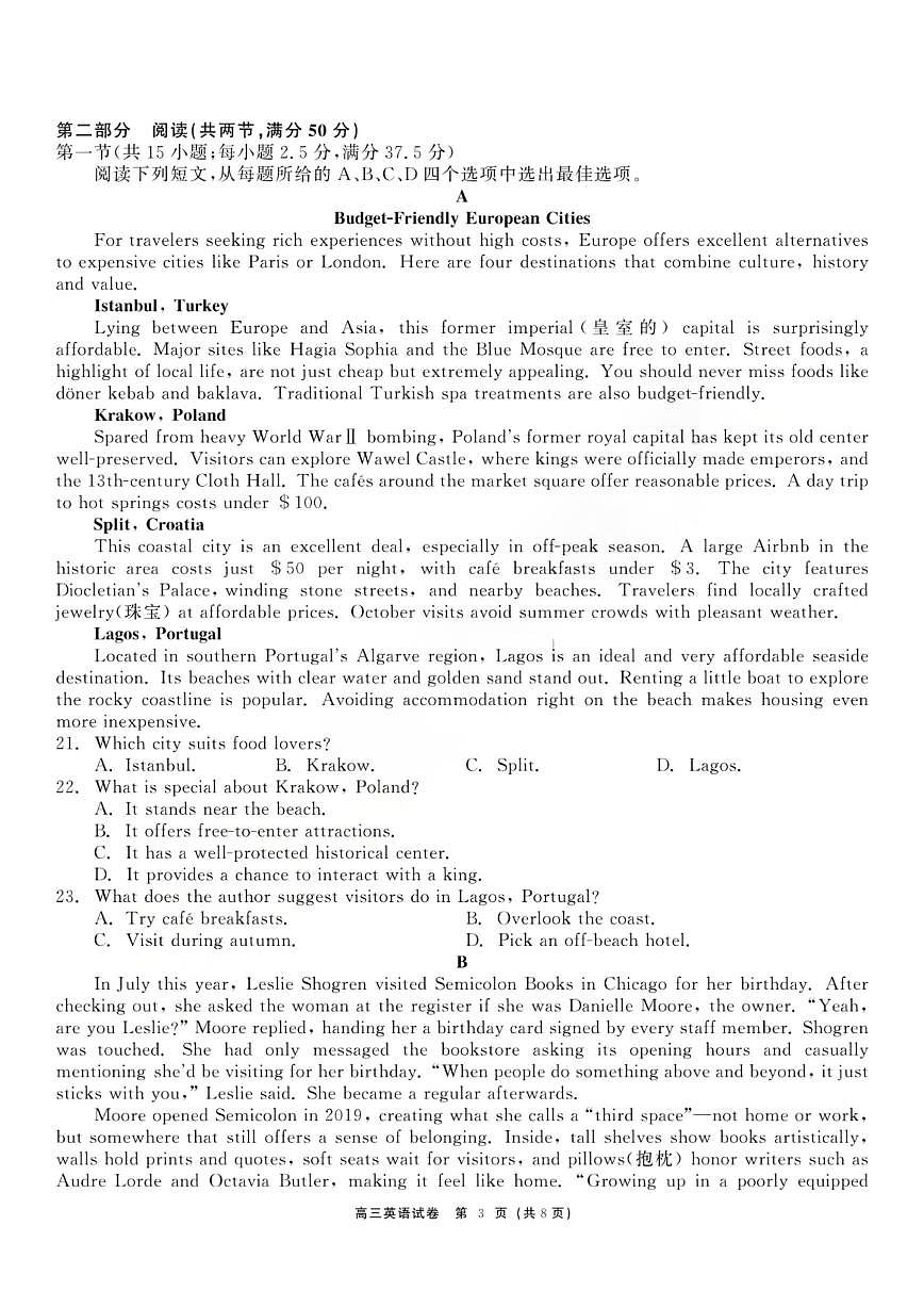 龙江教育联盟2026年1月高三上学期期末考试英语试卷+答案第3页