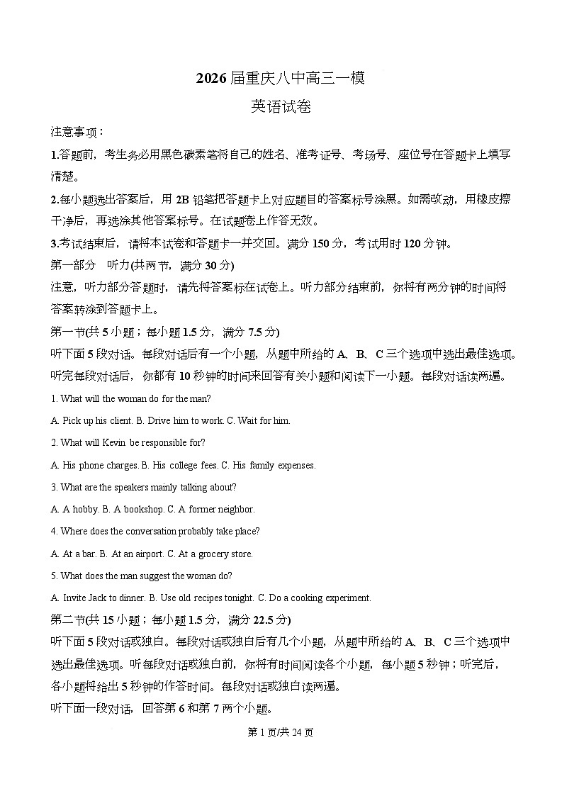 2026届重庆市重庆市沙坪坝区重庆市第八中学校一模英语试题  Word版含解析第1页